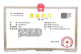 北京Ledong官方网站-Ledong.com设计工程有限公司营业执照