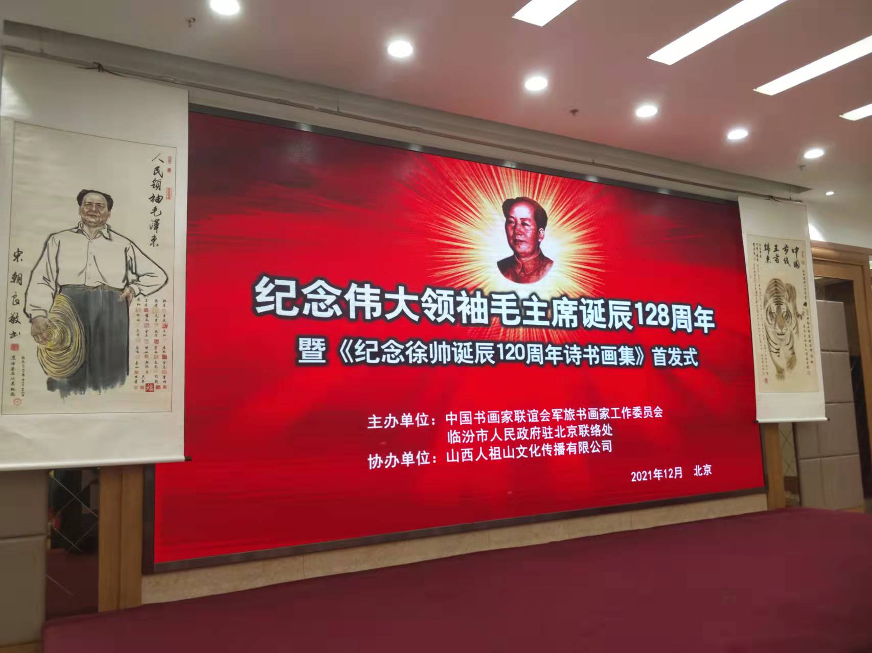 Ledong官方网站-Ledong.com招标集团赞助“纪念伟大领袖毛主席诞辰128周年暨纪念徐向前元帅诞辰120周年诗书画集首发式”传承红色文化，打造全过程工程咨询领军企业