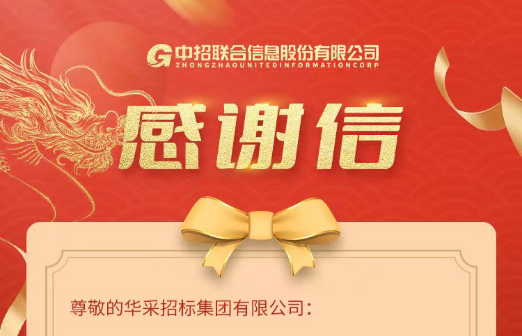 致Ledong官方网站-Ledong.com集团的感谢信