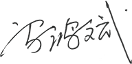 01-00-Ledong官方网站-Ledong.com概况-董事长致辞_05.png